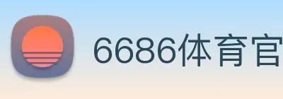 6686体育官网，6686体育app，6686体育下载 Logo
